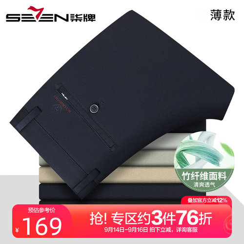 柒牌含竹纤维弹力休闲裤男薄款