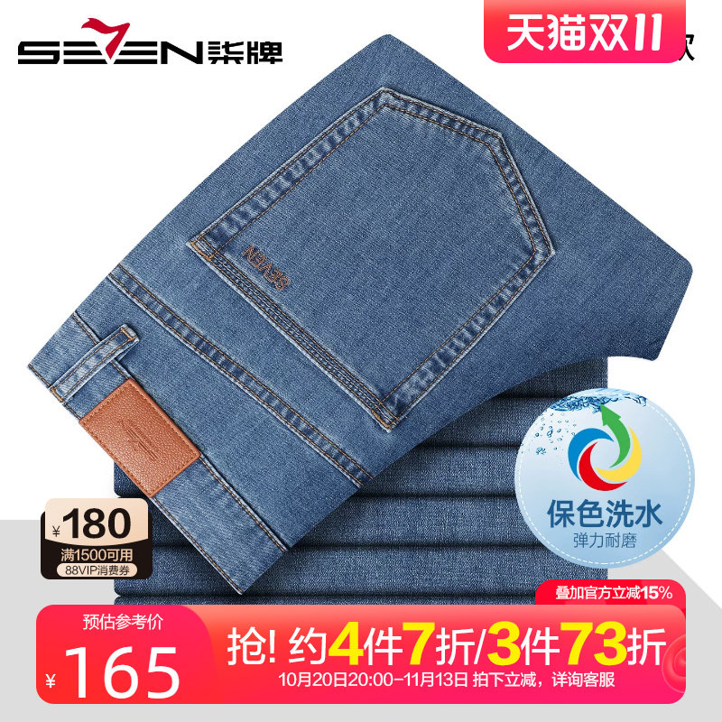 柒牌保色洗水牛仔长裤男