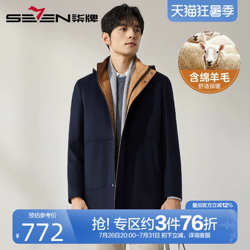 柒牌可拆卸帽毛呢大衣男2025冬季