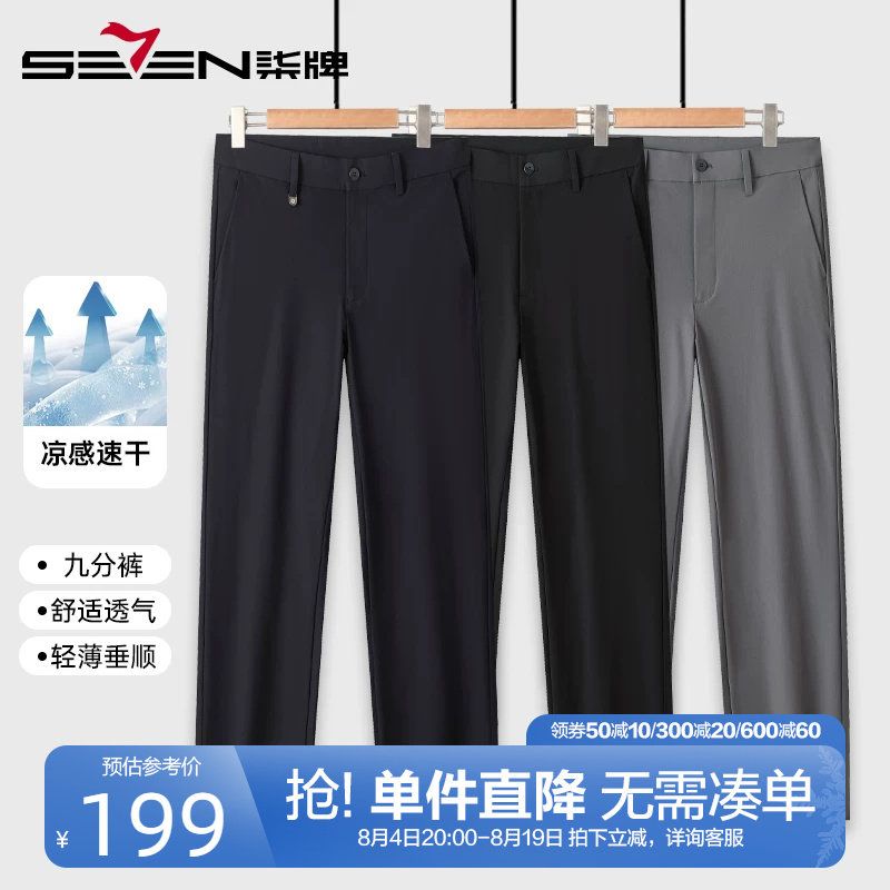 柒牌速干凉感九分休闲裤男