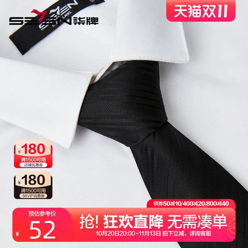 柒牌男士黑色领带2025春季新款青年商务时尚休闲条纹男装西装配饰
