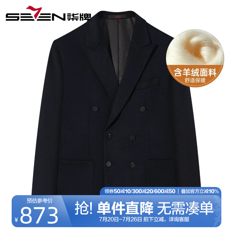 【含山羊绒】柒牌双排扣加厚西装男2024冬季新款保暖黑色西服外套