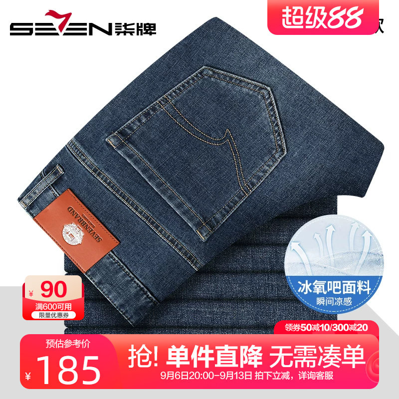 柒牌冰氧吧凉感牛仔裤男款