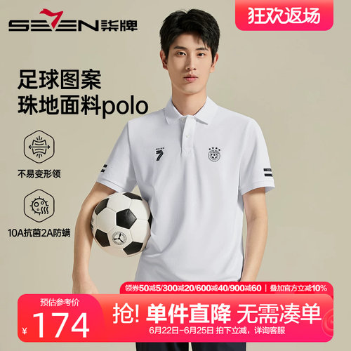 柒牌足球图案POLO衫短袖男