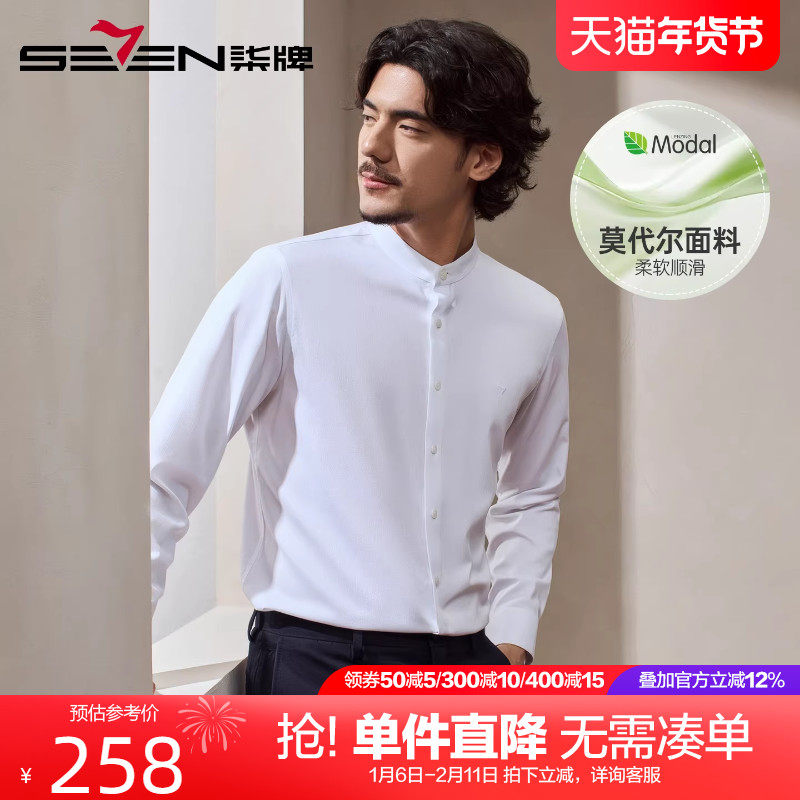 【中华立领】柒牌含莫代尔提花衬衫男长袖25秋季新款中国风白衬衣