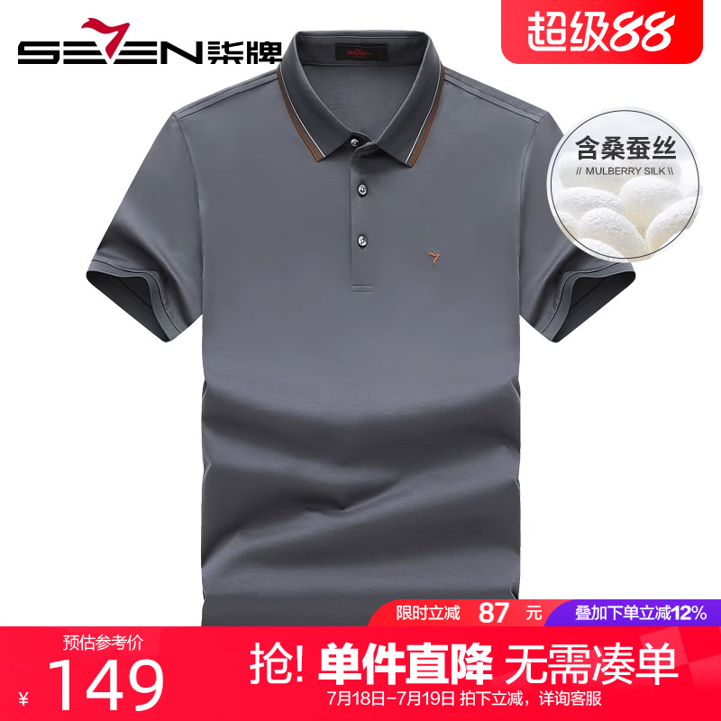 柒牌桑蚕丝POLO衫男短袖 2023夏季新款男士商务休闲男装翻领T恤潮