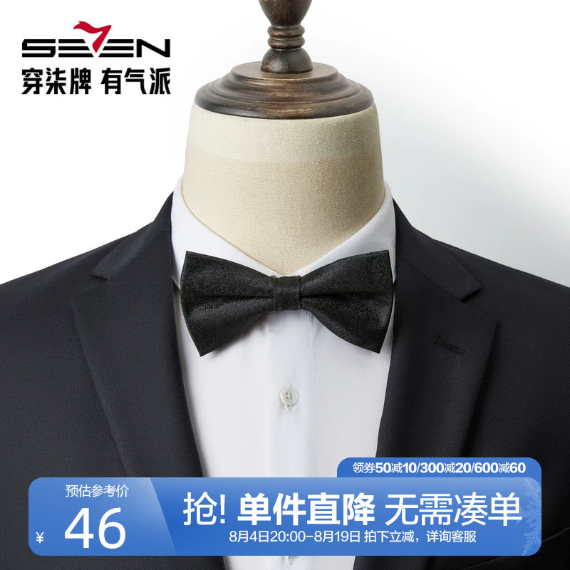 柒牌男士纯色新郎结婚领结2025新款伴郎婚礼蝴蝶结衬衫领礼服配饰
