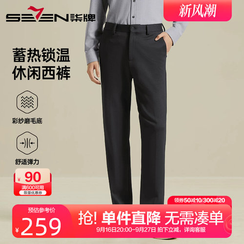 柒牌针织磨毛底保暖西裤男