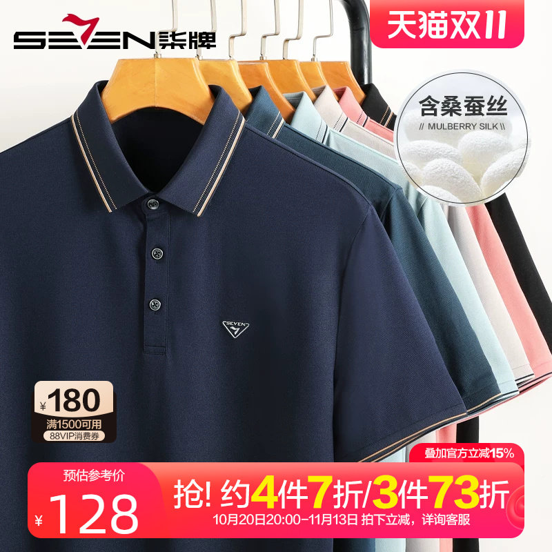 柒牌男装短袖polo衫2025夏季新款