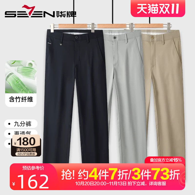 柒牌含竹纤维弹力休闲裤薄款2025