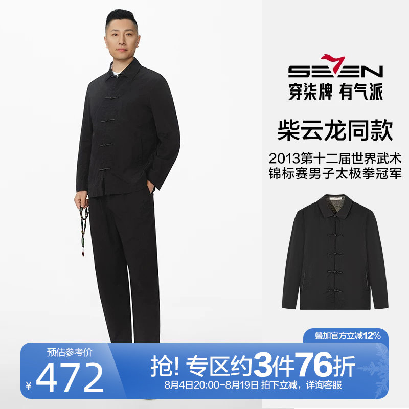 柒牌盘扣翻领夹克男2025春季新款