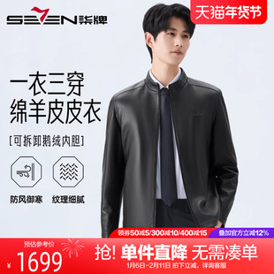 【一衣三穿】柒牌可拆卸鹅绒内胆真皮皮衣26冬季新款皮夹克外套男