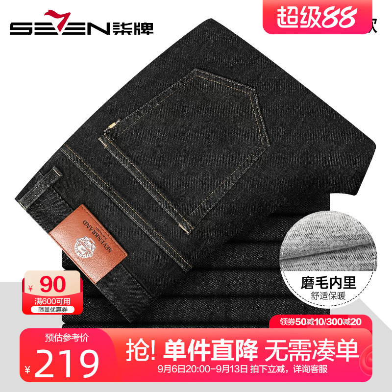 柒牌高弹底磨毛牛仔裤男