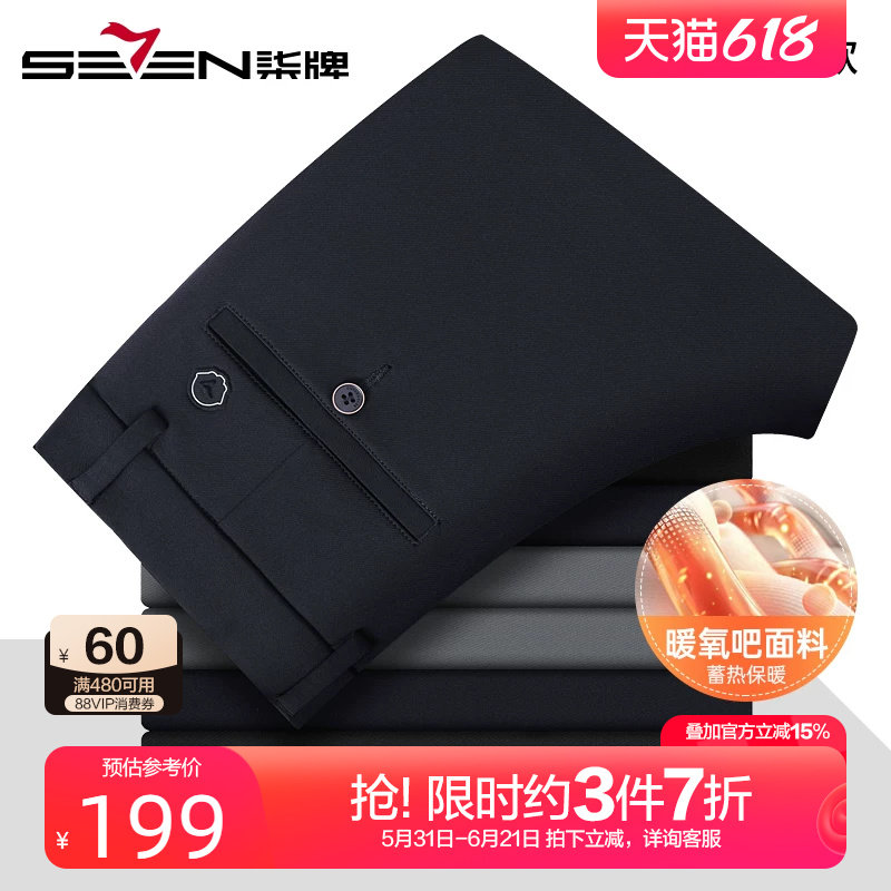 【暖氧吧磨毛底】柒牌保暖裤子男款秋冬款2025新款商务直筒休闲裤
