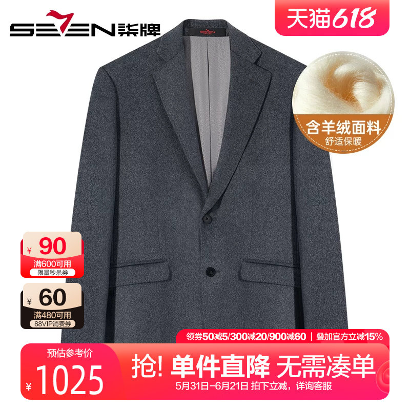 【含山羊绒50.9%】柒牌加厚西服男 2024冬季新款男士保暖西装外套