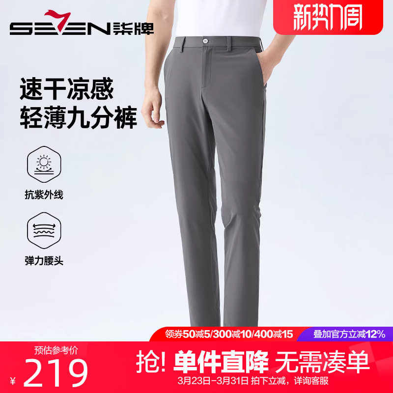 【九分裤】柒牌速干凉感休闲裤男薄款26夏季新款冰爽防晒亲肤男裤