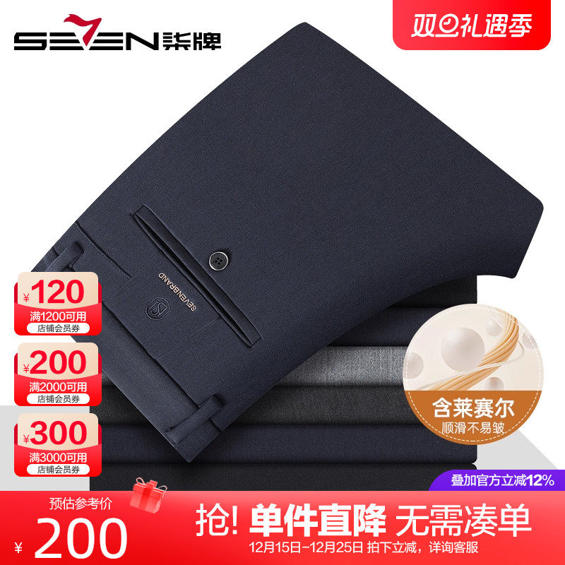【含莱赛尔天丝】柒牌男秋冬裤子2025新款男士商务直筒弹力休闲裤