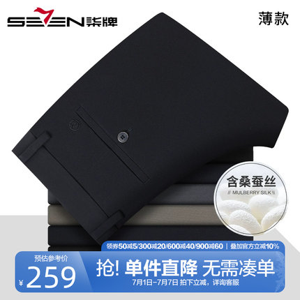 【含桑蚕丝】柒牌裤子男款夏季26新款男士商务直筒弹力薄款休闲裤