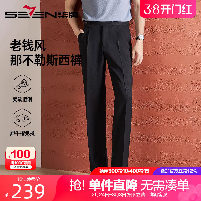 【老钱风/犀牛褶】柒牌那不勒斯西裤男 26春夏新款商务直筒休闲裤