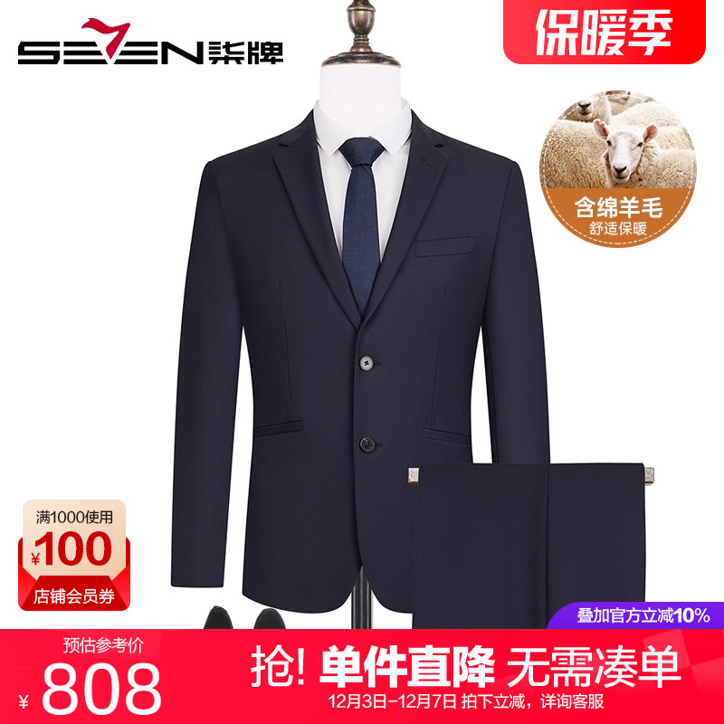 柒牌抗静电西服套装男2024秋季款