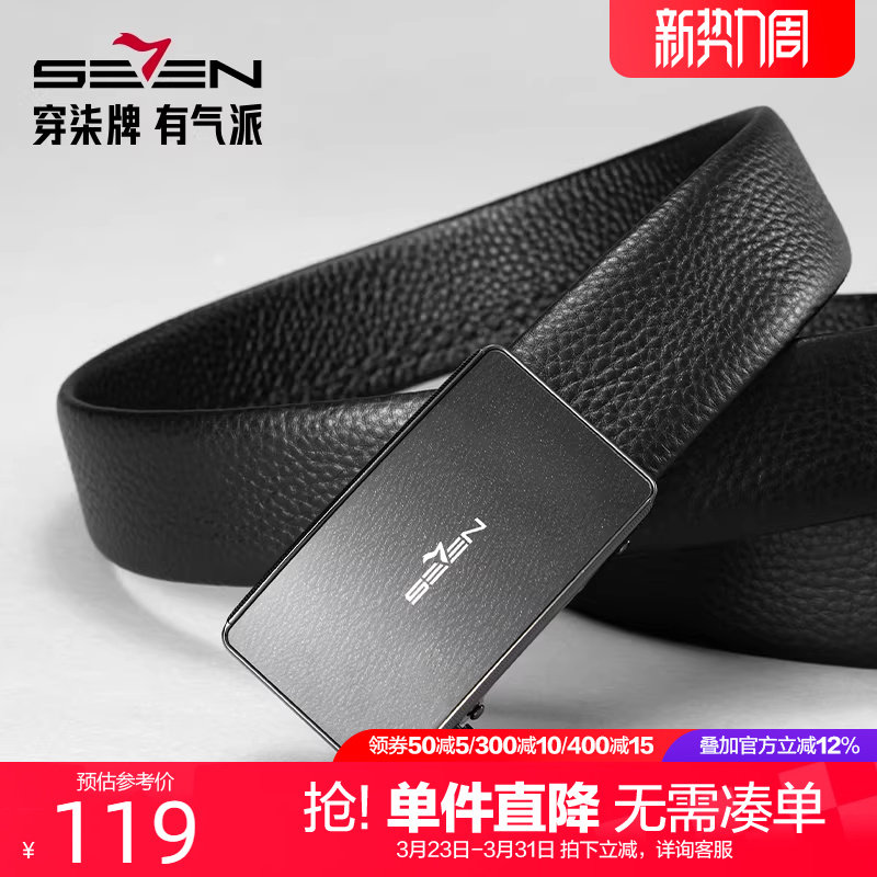 柒牌男装配饰商务皮带2025新品头层牛皮自动扣时尚休闲真皮裤腰带