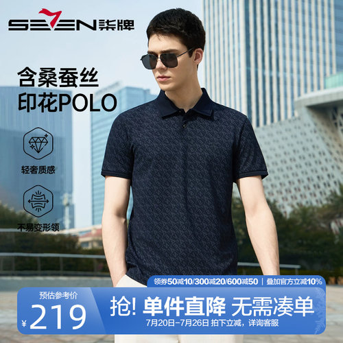柒牌轻奢含桑蚕丝polo衫男
