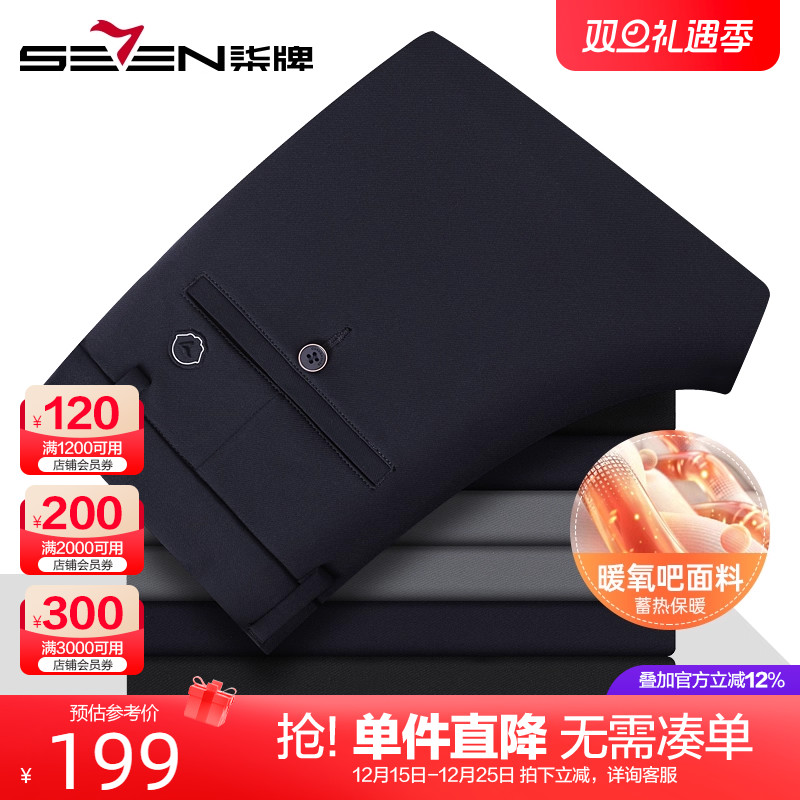 【暖氧吧磨毛底】柒牌保暖裤子男款秋冬款2025新款商务直筒休闲裤
