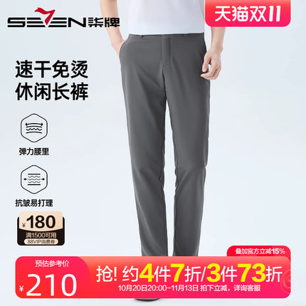 【速干/免烫】柒牌易打理休闲裤男 26夏季新款商务通勤透气直筒裤