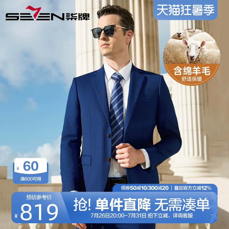 柒牌男士结婚西服套装2025秋季款