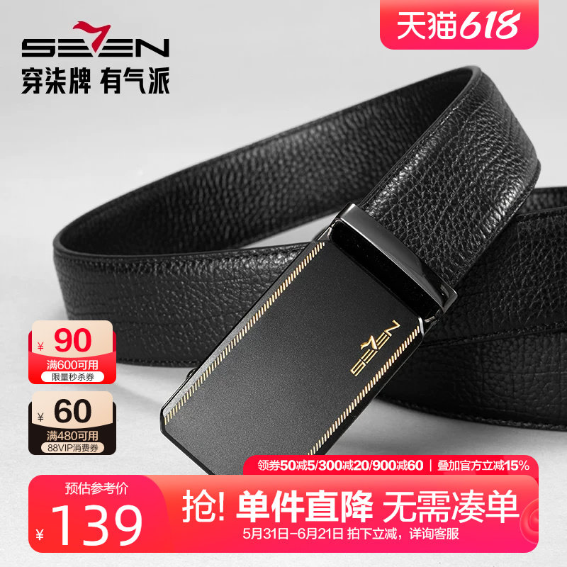 柒牌男装配饰自动扣皮带男2025新品头层牛皮商务休闲黑色真皮腰带