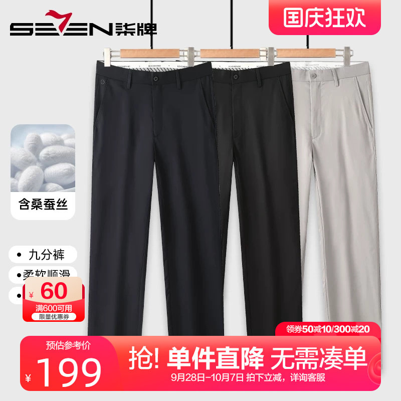 柒牌含桑蚕丝休闲裤2025夏季新款