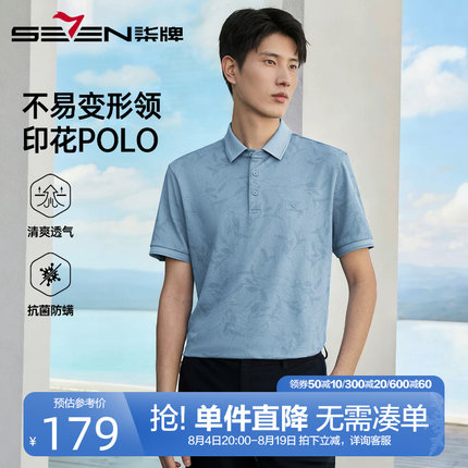 【时尚印花】柒牌短袖polo衫男 2026夏季新款男士休闲翻领半袖T恤