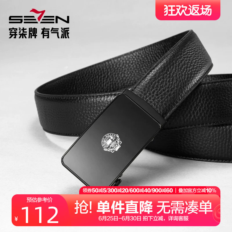 柒牌男装配饰皮带2025新品商务休闲上班自动扣真皮头层西装裤腰带