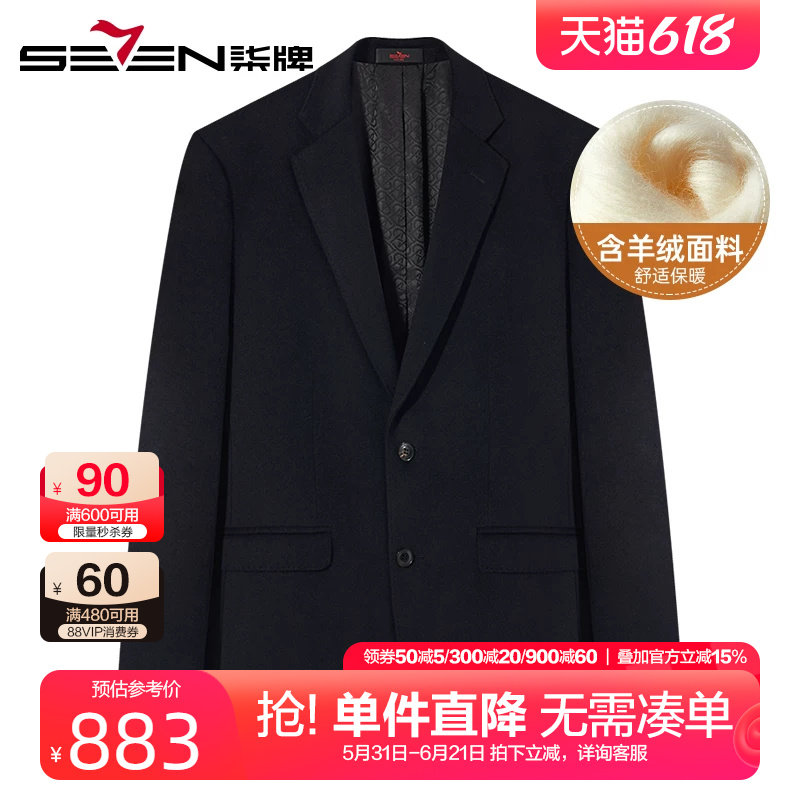 【含山羊绒单西】柒牌加厚西装男2024冬季新款商务休闲两粒扣西服