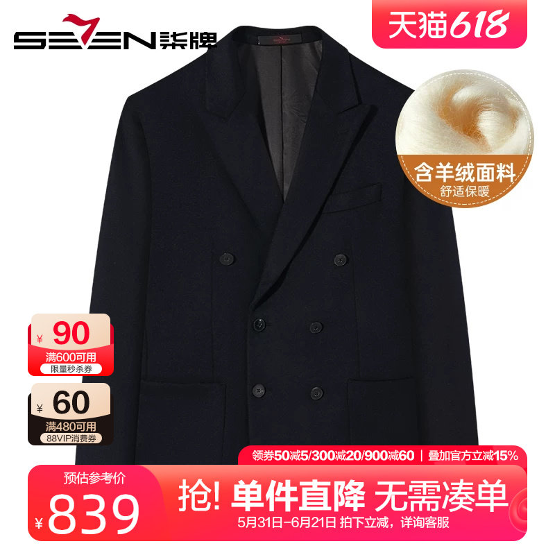 【含山羊绒】柒牌双排扣加厚西装男2024冬季新款保暖黑色西服外套