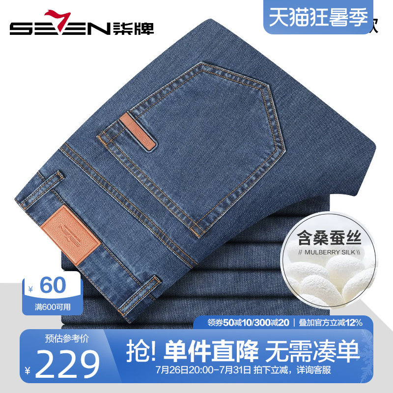 柒牌含桑蚕丝洗水牛仔裤男
