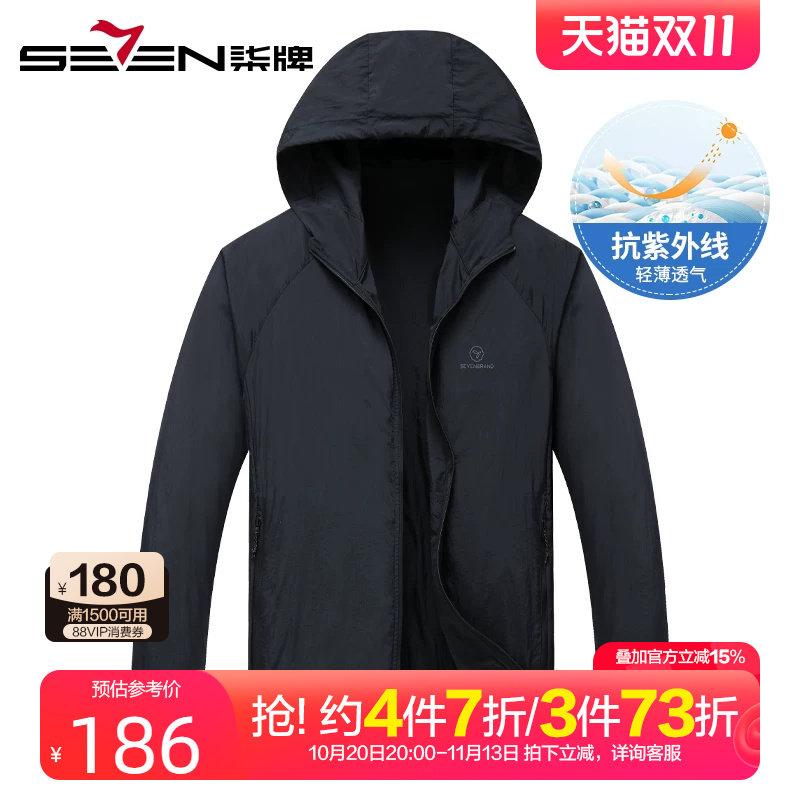【抗紫外线50+】柒牌户外防晒衣 2026夏季新款轻薄舒适连帽外套潮
