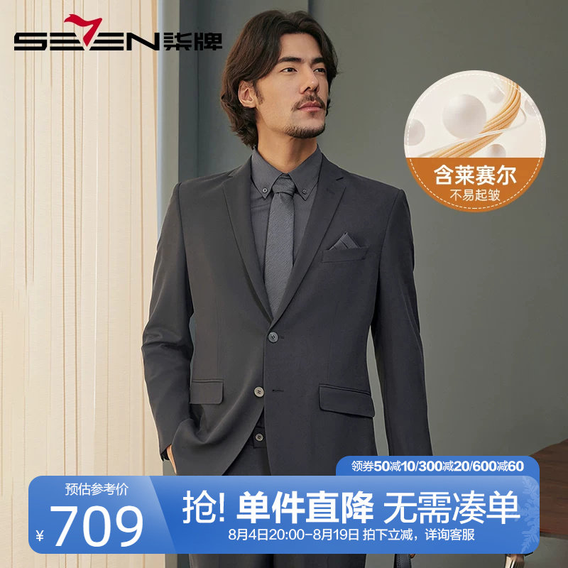 柒牌免烫西服套装男2024秋冬