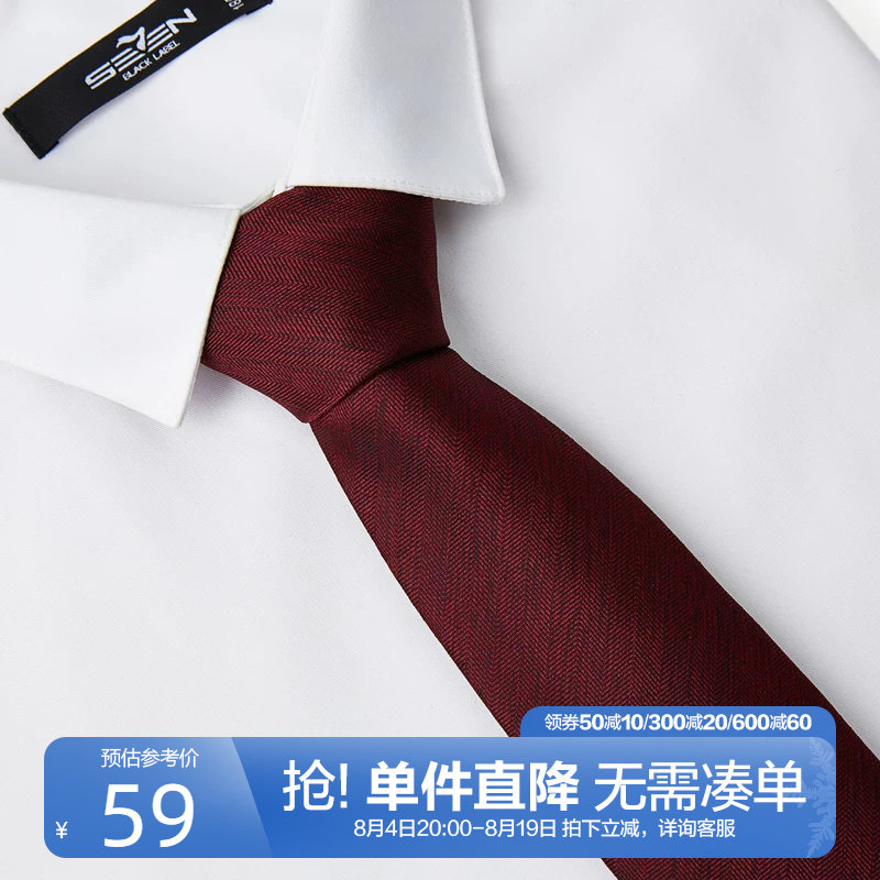 柒牌新郎结婚酒红色领带男 2025新款男士商务正装西装衬衫领配饰