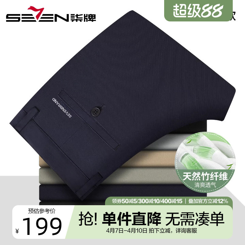【含竹纤维】柒牌男士弹力休闲裤26夏季新款商务直筒薄款透气裤子