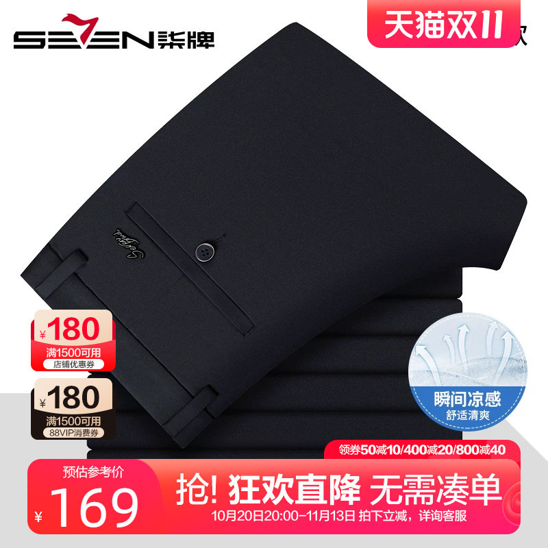 柒牌瞬间凉感高弹休闲裤男薄款
