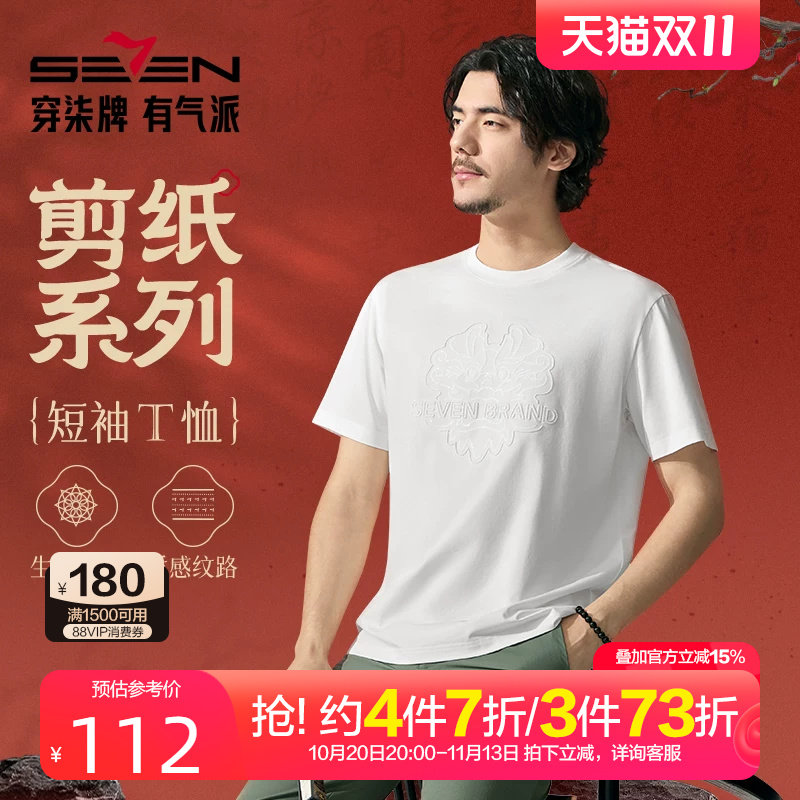 柒牌保型索罗纳短袖T恤2025新款