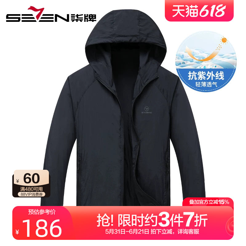 【抗紫外线50+】柒牌户外防晒衣 2026夏季新款轻薄舒适连帽外套潮