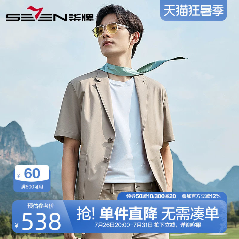 【短袖套西】柒牌宽松休闲西装套装男 2025春夏新款男士商务西服