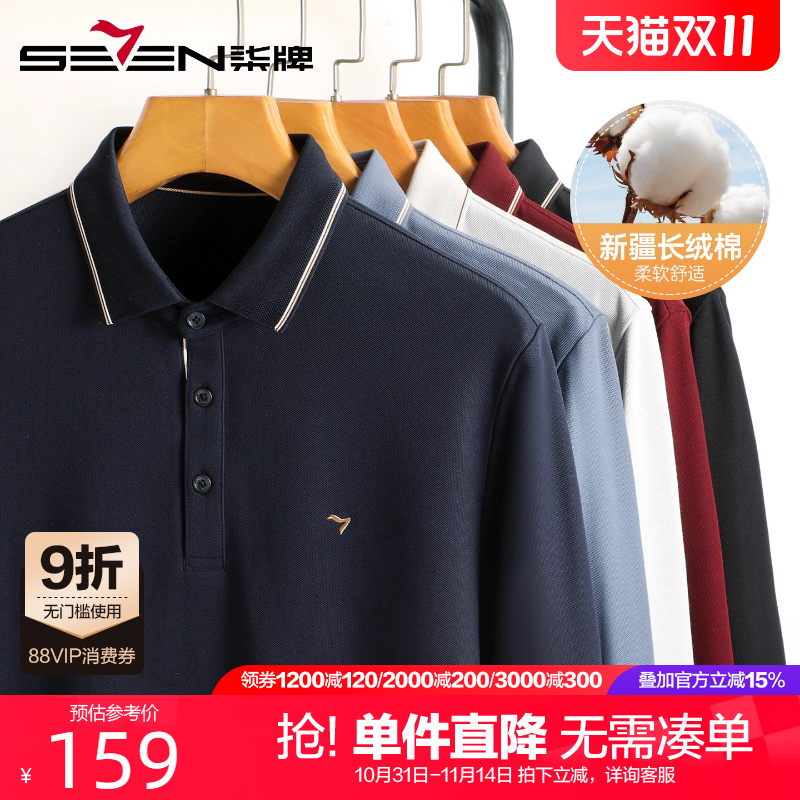 【新疆长绒棉】柒牌长袖polo衫 2025秋季新款男士商务休闲翻领T恤