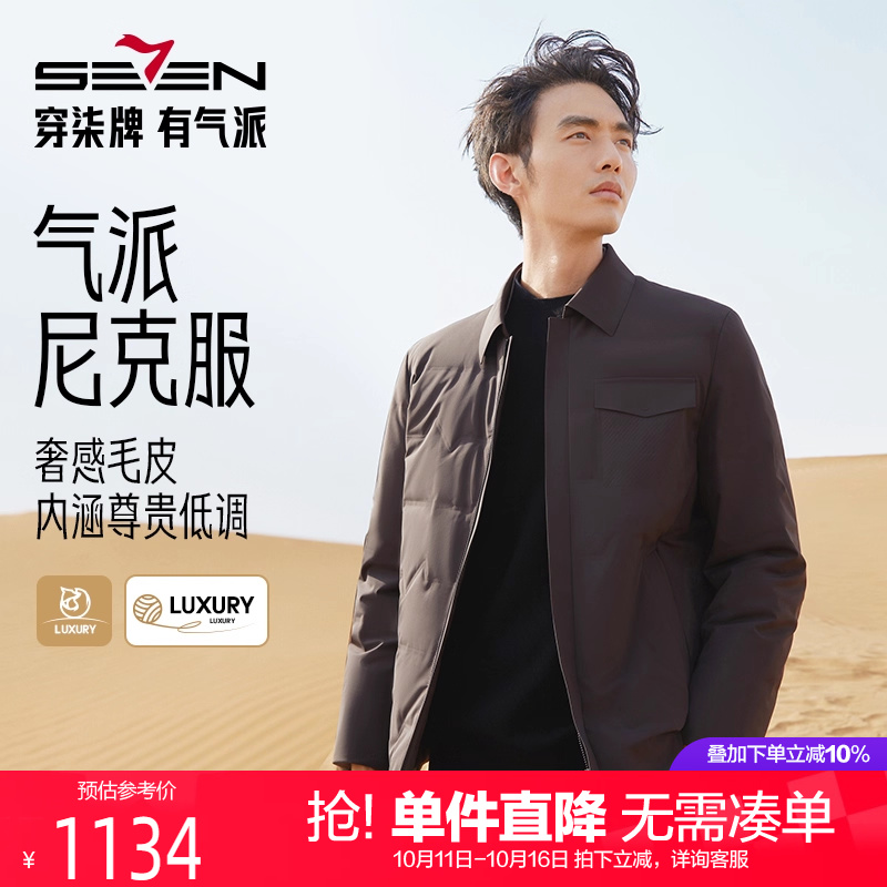 【可拆卸内胆】柒牌翻领行政尼克服男2024冬季新款商务休闲鹅绒服