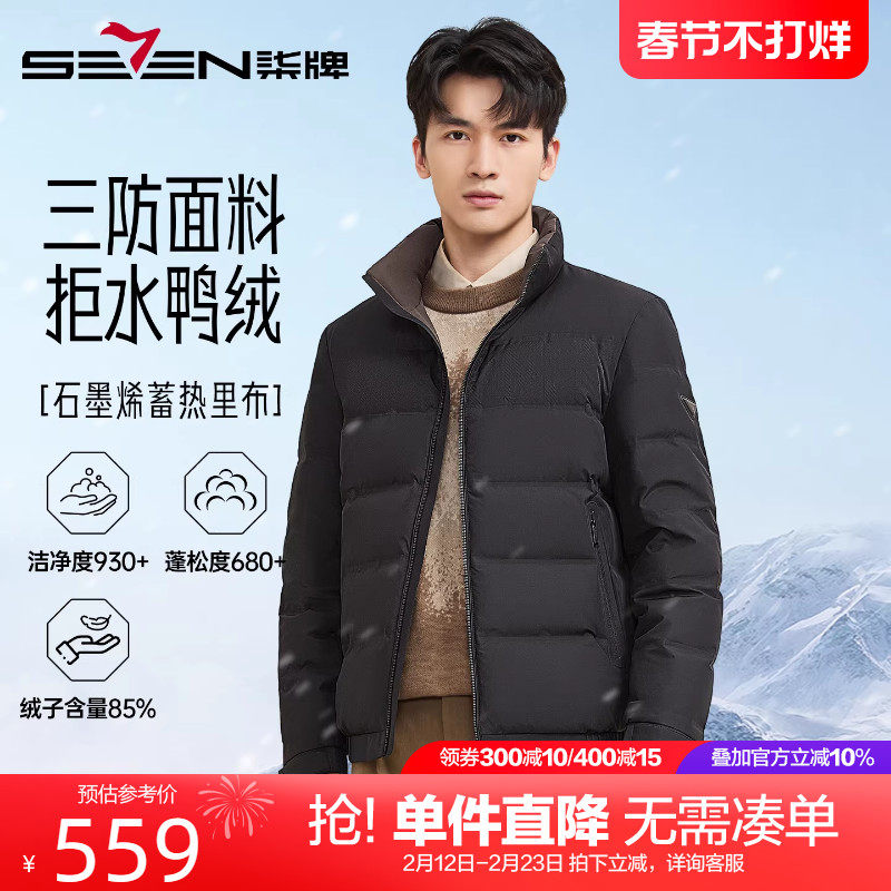柒牌保暖加厚羽绒服男短款2025冬季新款男士商务立领三防休闲外套