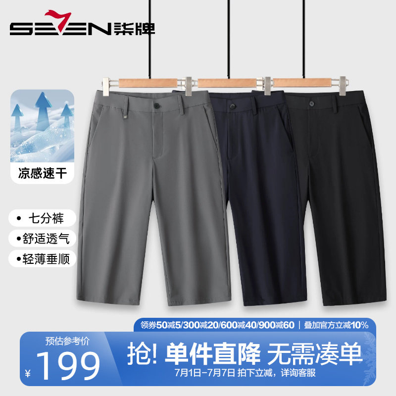 柒牌速干凉感七分休闲裤男