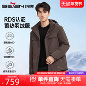 新款 保暖鸭绒外套 连帽羽绒服 26冬季 RDS责任羽绒认证 柒牌男士