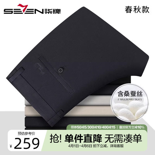 柒牌含桑蚕丝休闲裤男2026